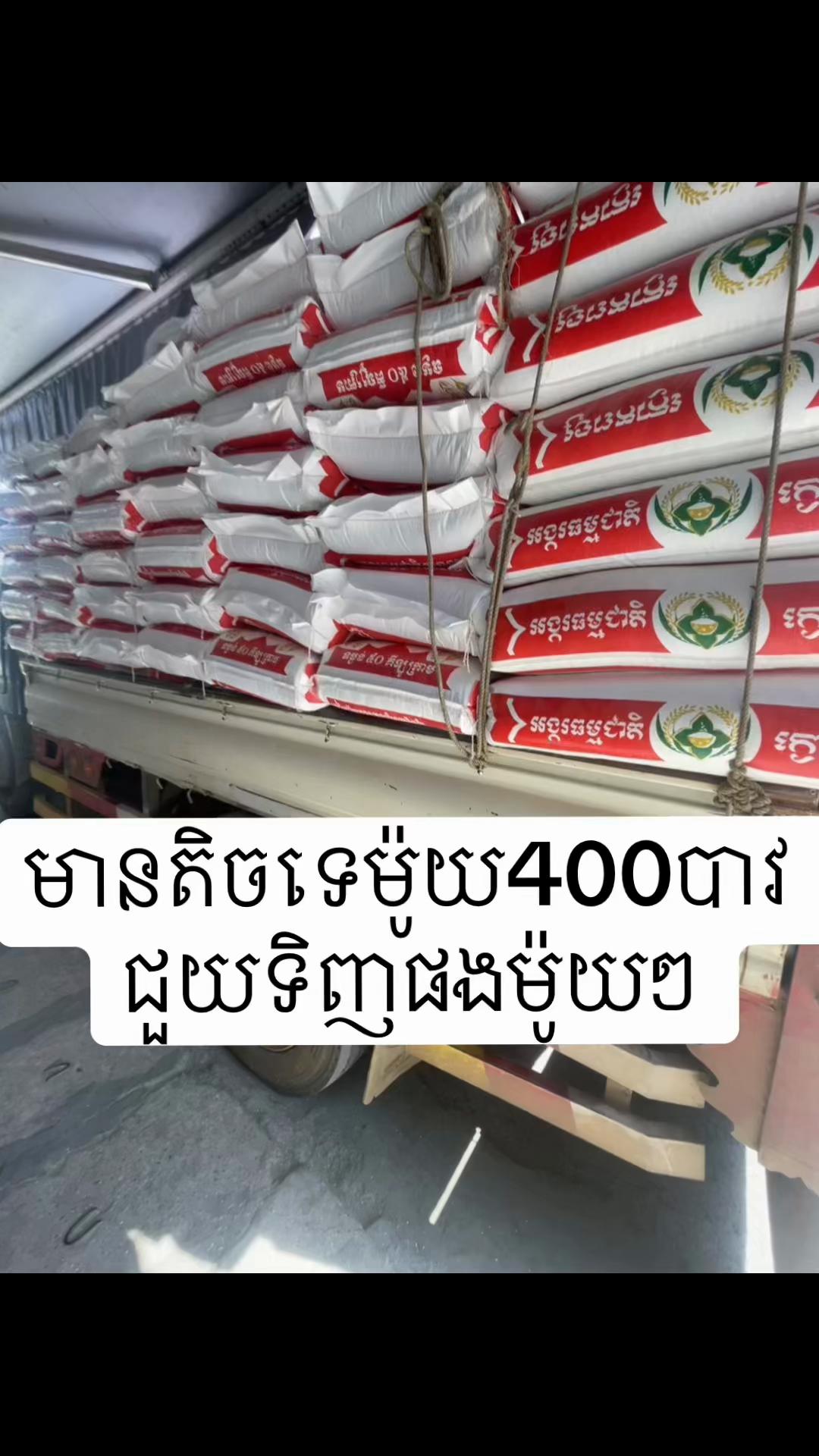 @ដេប៉ូ ផានី ស្រីនាង លក់អង្ករ