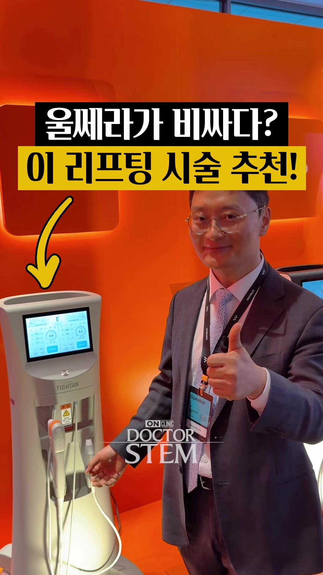 @닥터 스템 오승민 | 오앤의원 대표원장