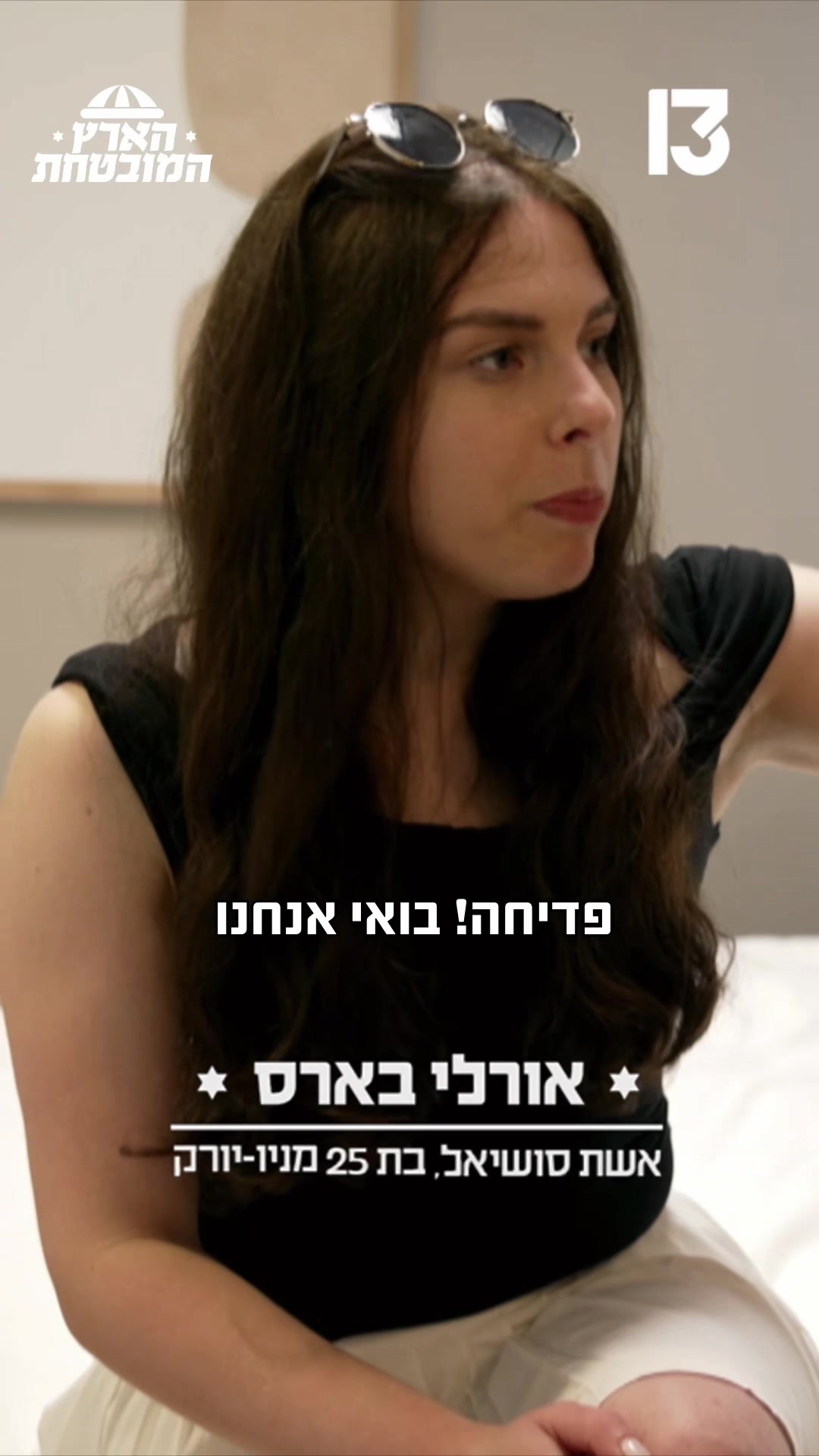 @רשת 13