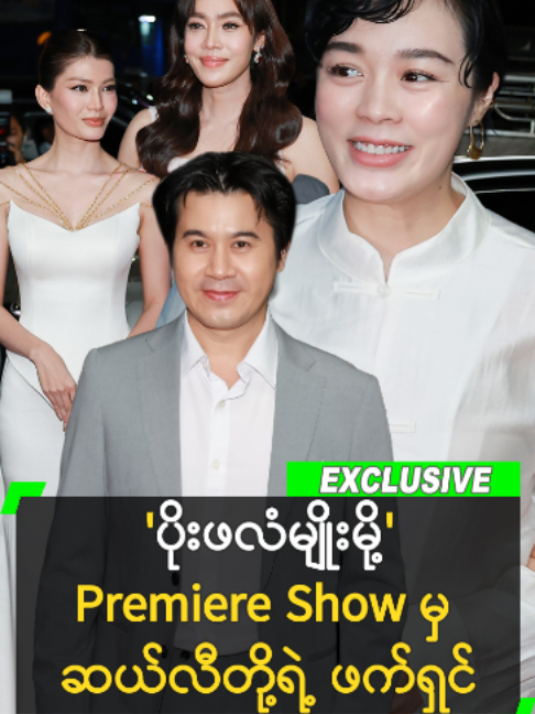 @Myanmar Celebrity TV