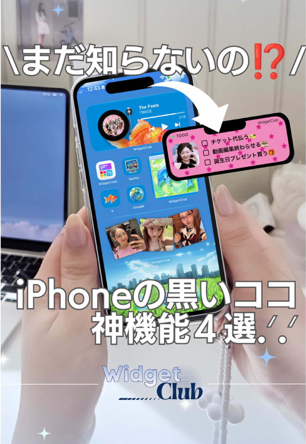 @ホーム画面カスタマイズアプリWidgetClub