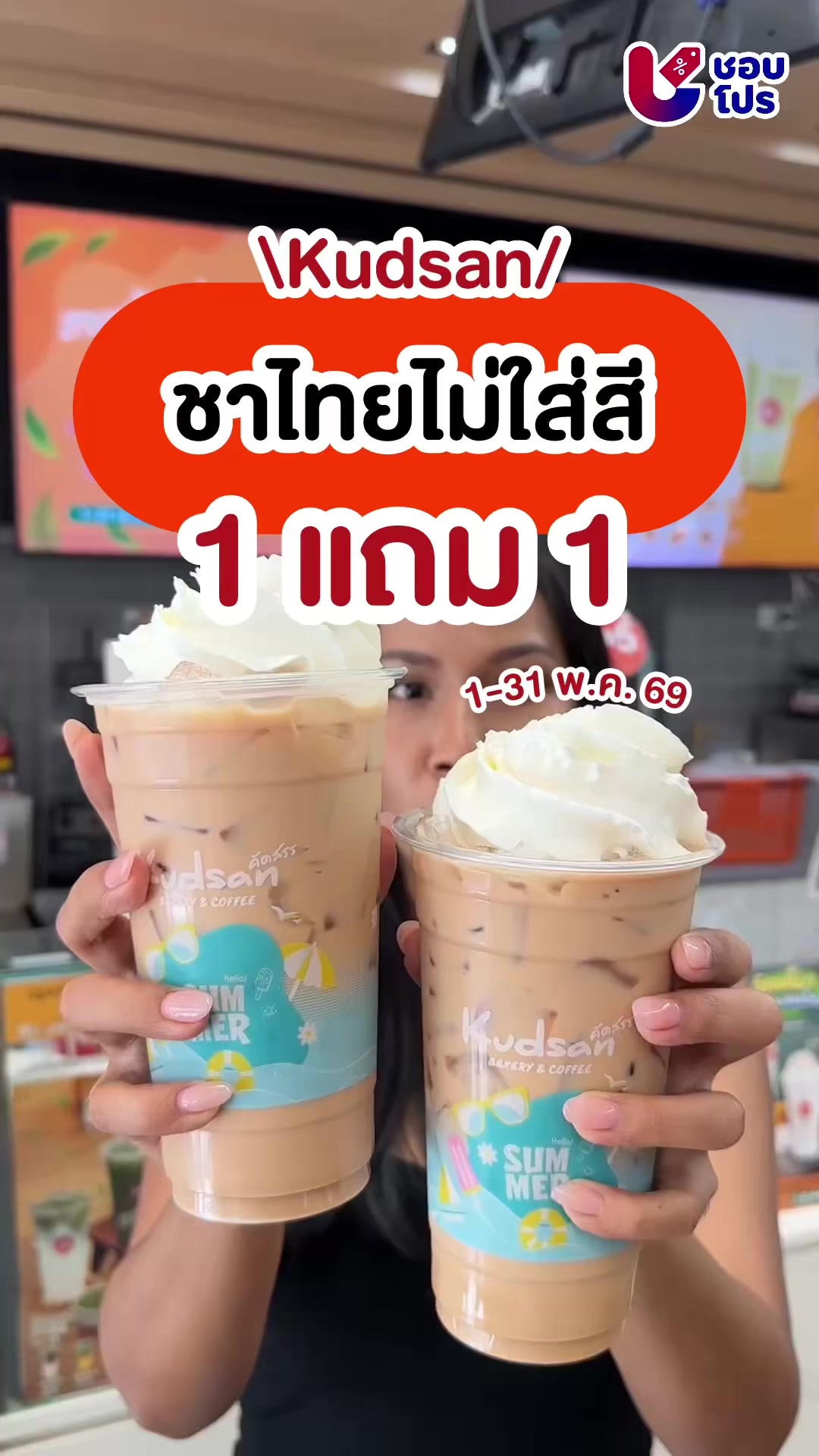@ชอบโปร - ShobPro