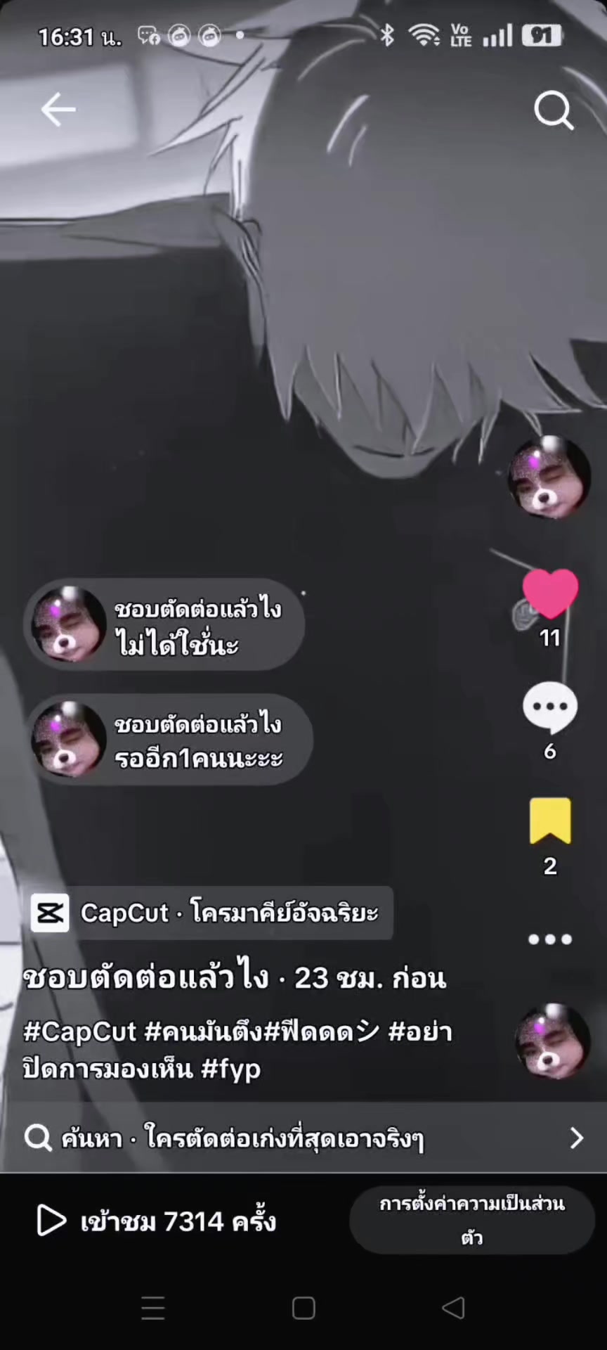 @ชอบตัดต่อแล้วไง