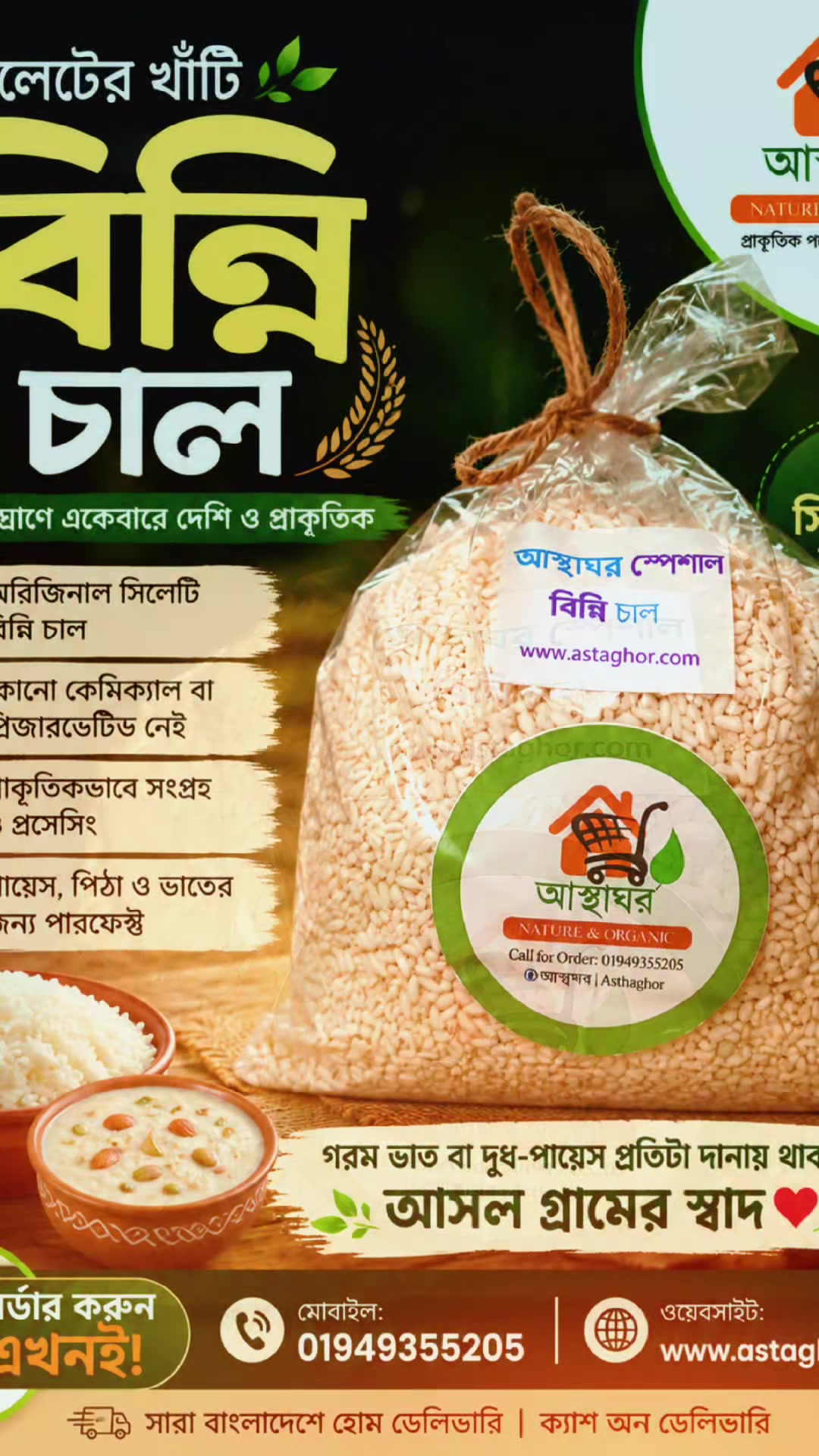 @আস্থাঘর - Asthaghor