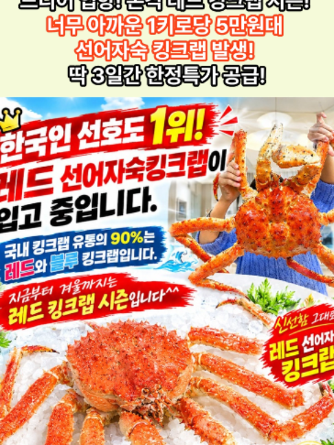 @킹크랩 대게 동해수산유통