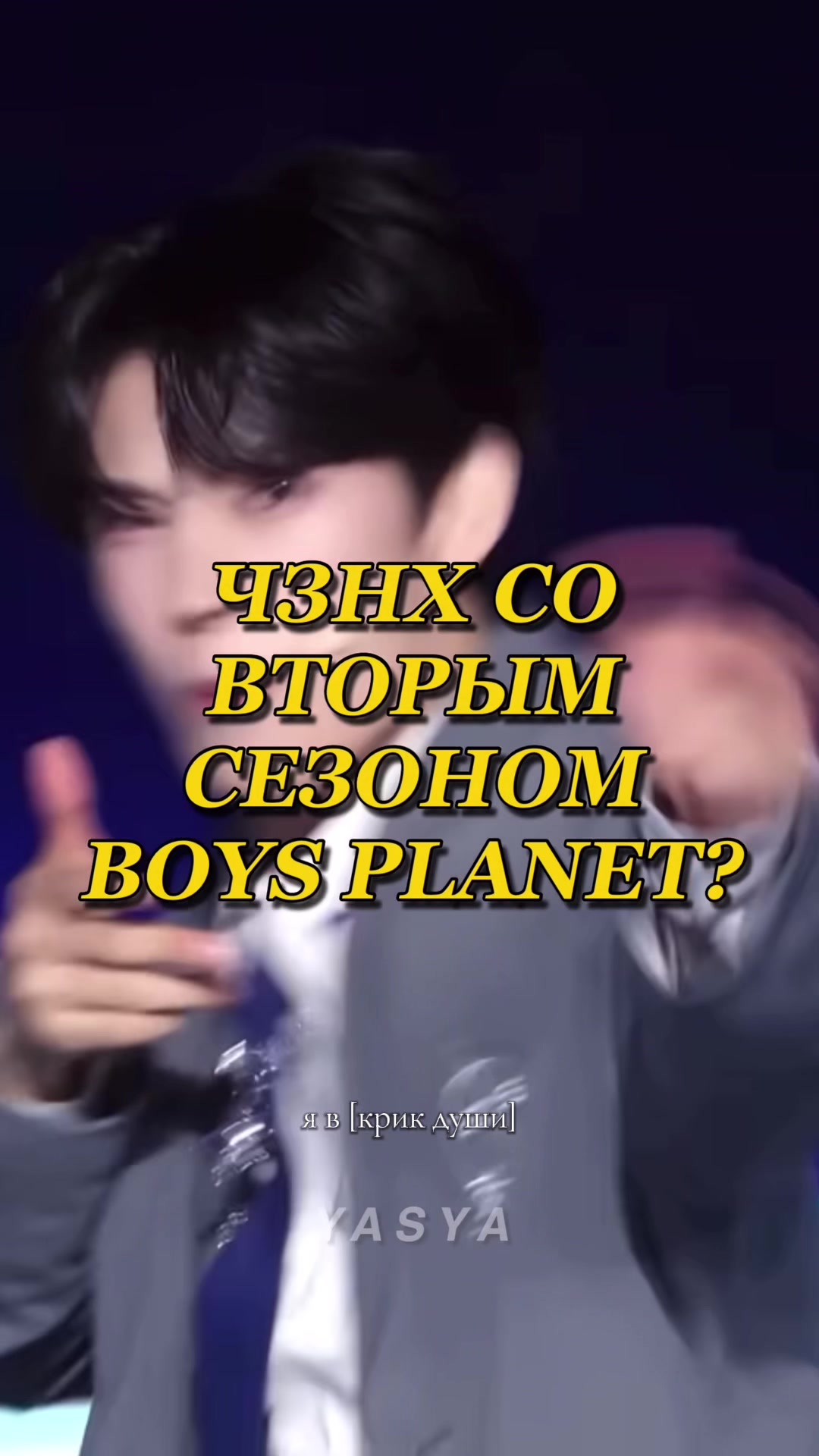 @тгк: а яся нугу?