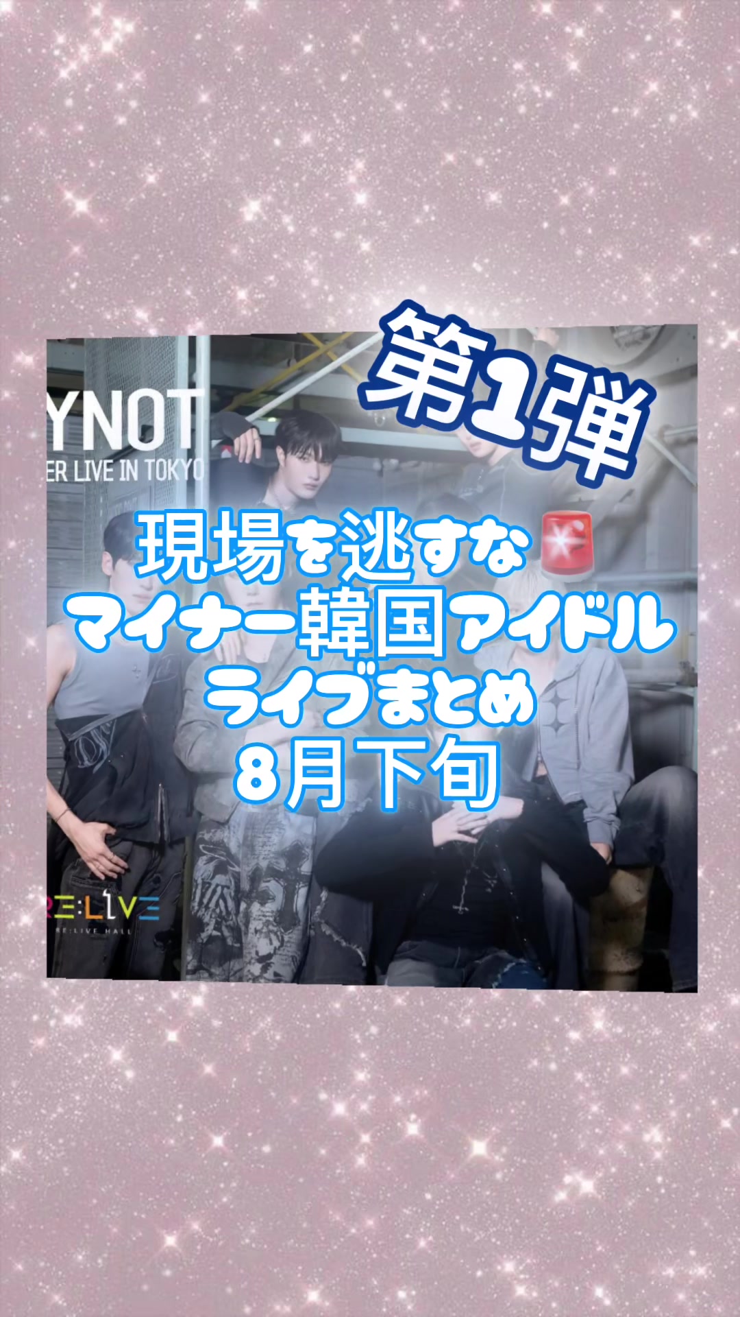 @ついぱん~マイナー韓国アイドル情報局~