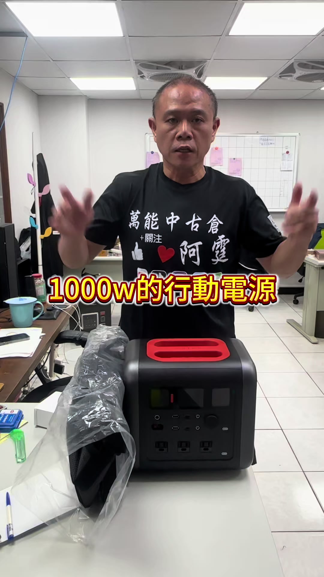 @萬能中古倉長阿霆