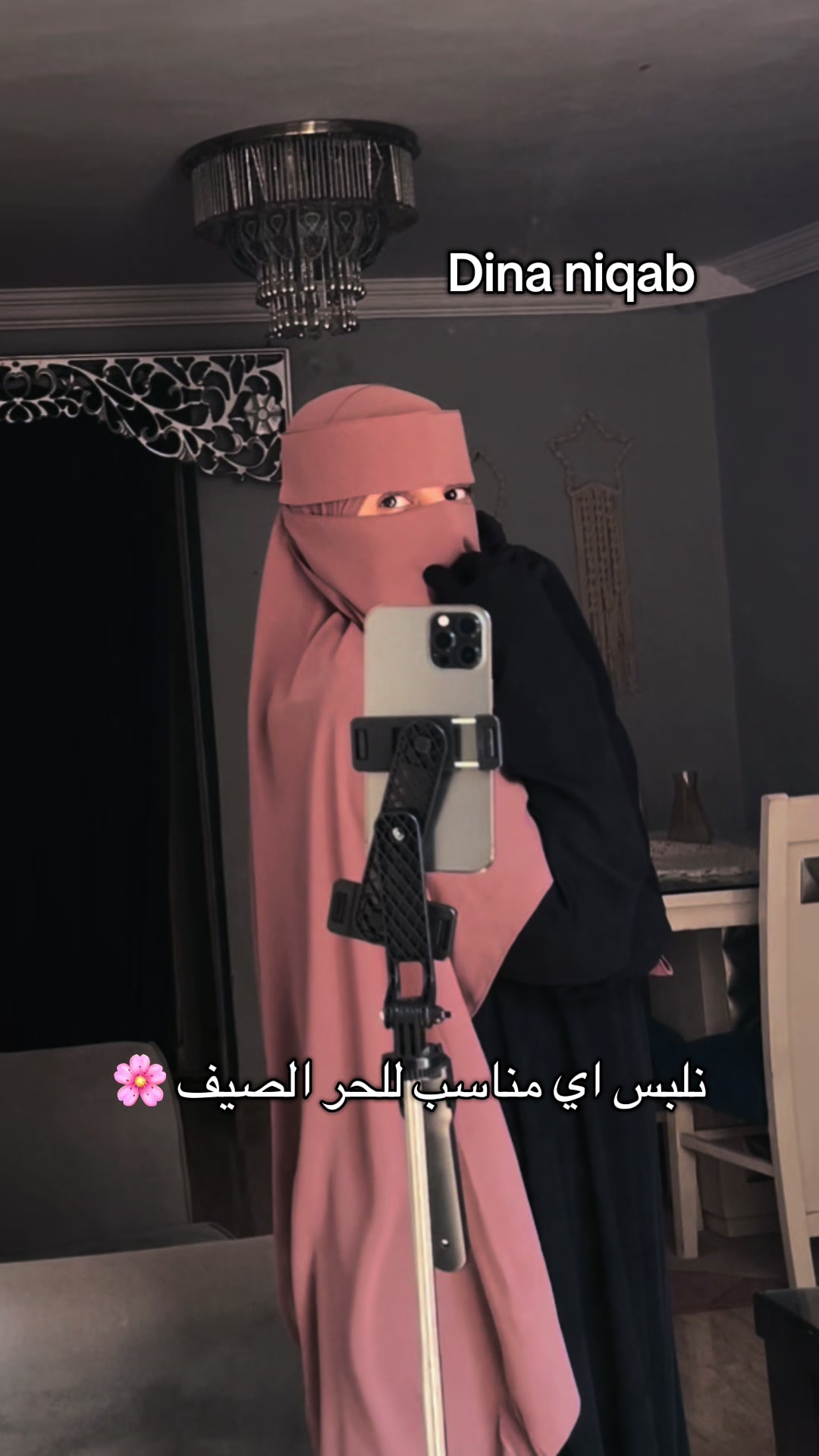 @دينا نقاب _ Dina Niqab
