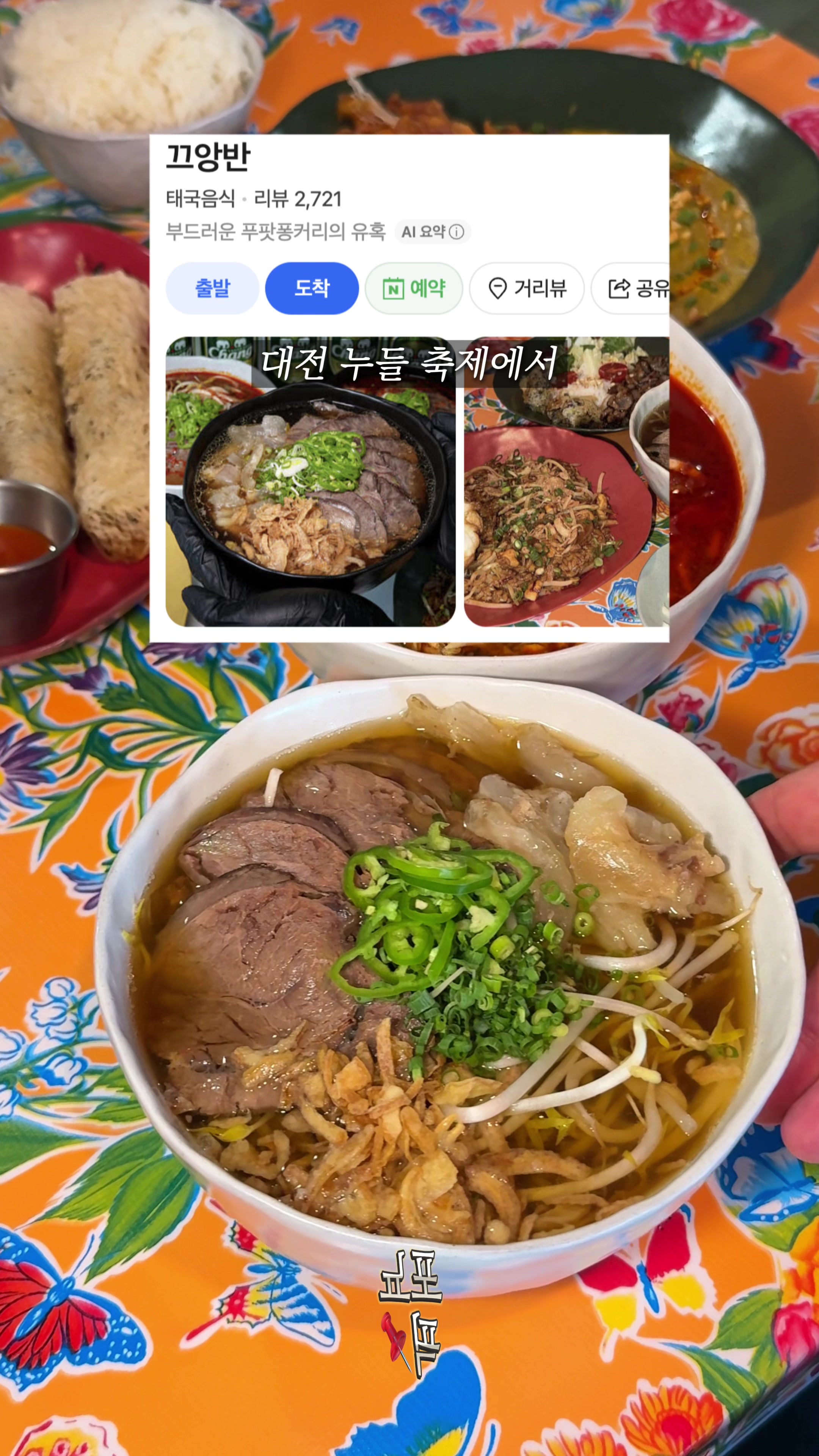 @포뇨픽ㅣ청주맛집&bull;대전맛집&bull;세종맛집