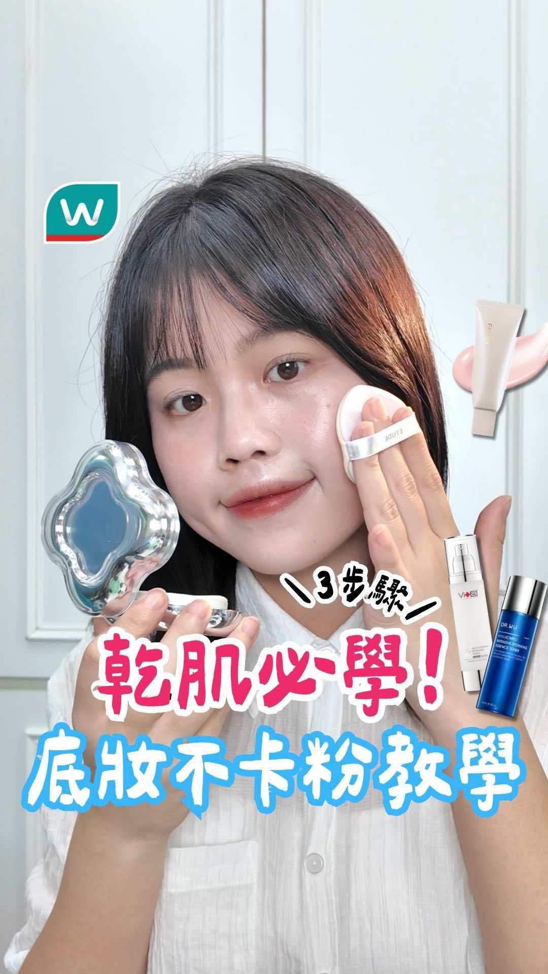 @台灣屈臣氏Watsons Taiwan
