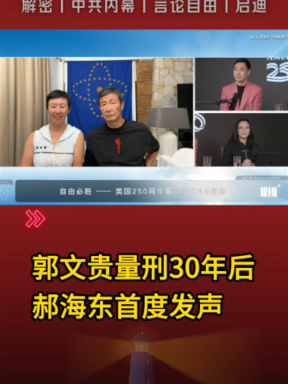 @中国政经解密