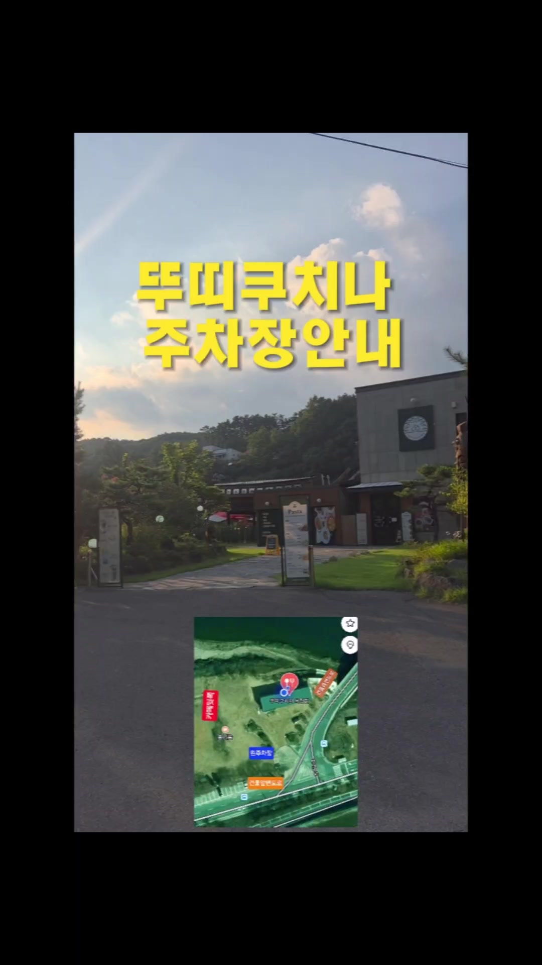 @뚜띠쿠치나옥천