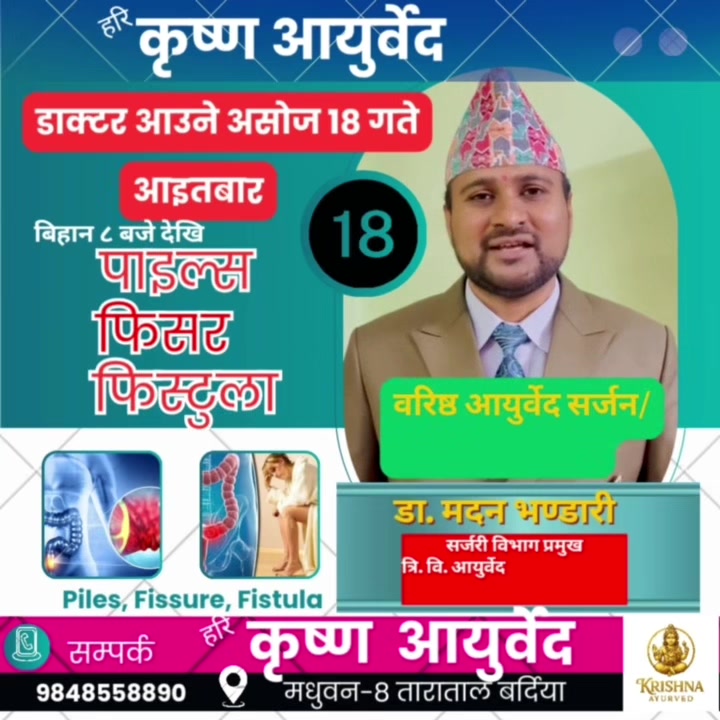@कृष्ण आयुर्वेद