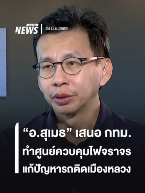 @Thai PBS news