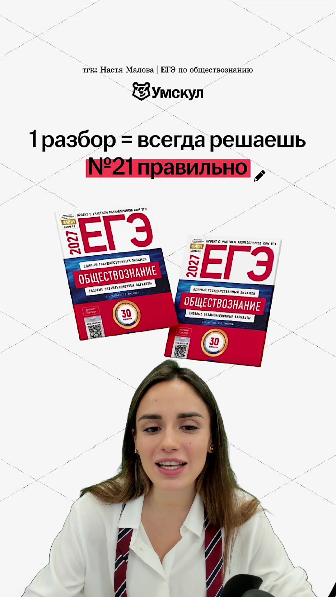 @МАЛОВА | ОБЩЕСТВОЗНАНИЕ ЕГЭ