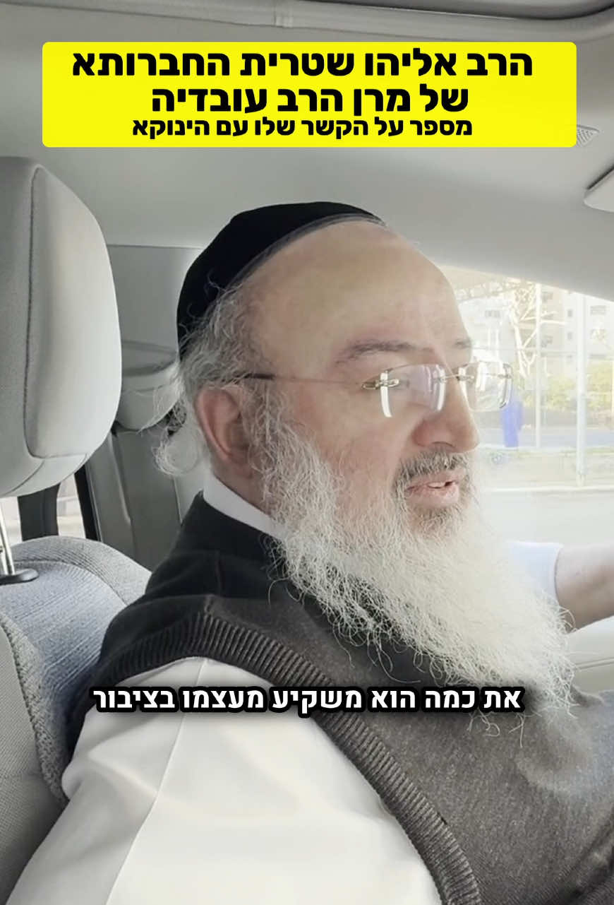 @הינוקא העמוד הרישמי