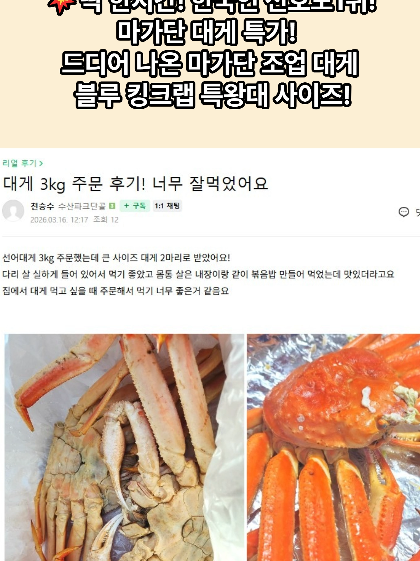@킹크랩 대게 동해수산유통
