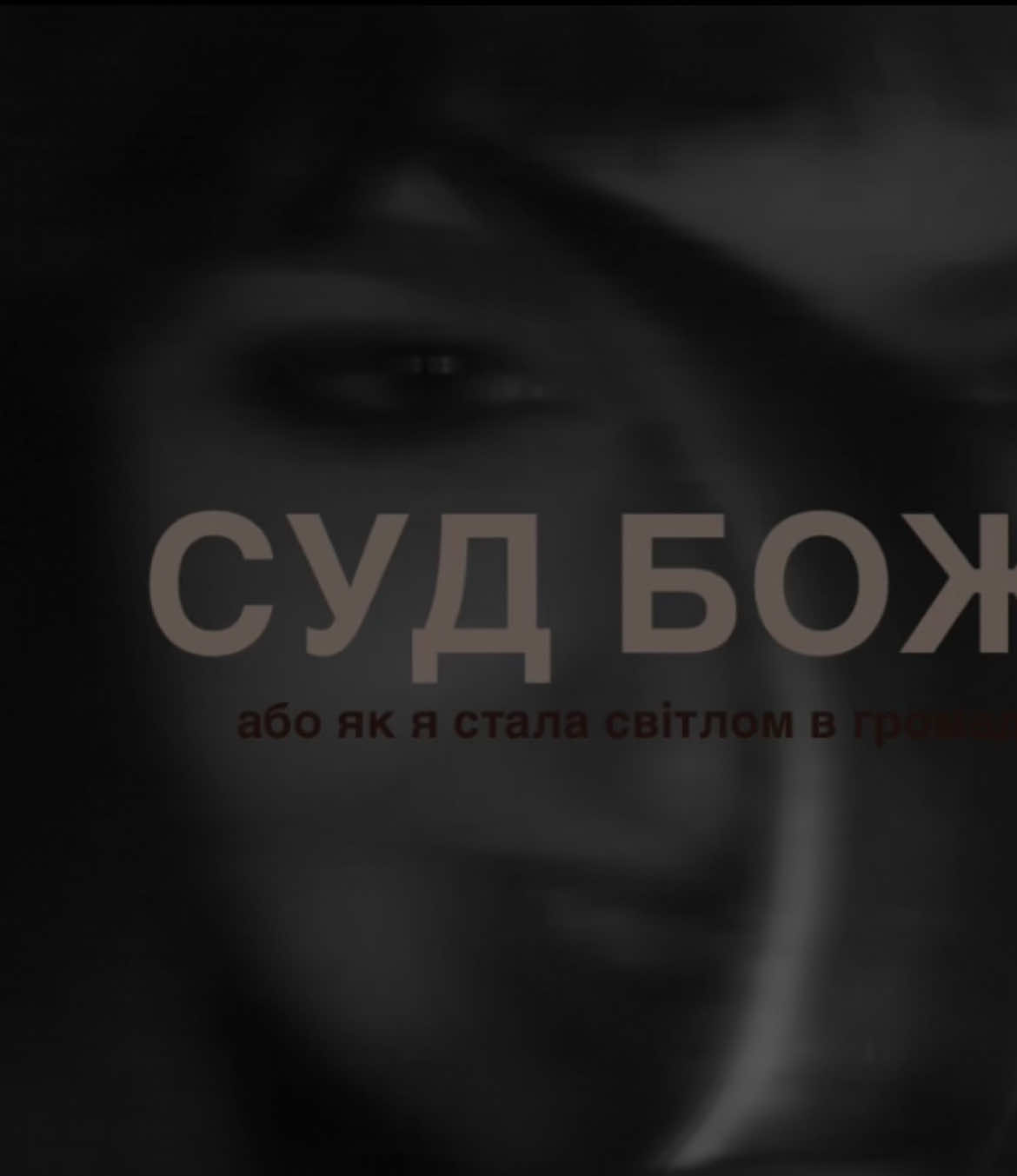 @непереможна гренді