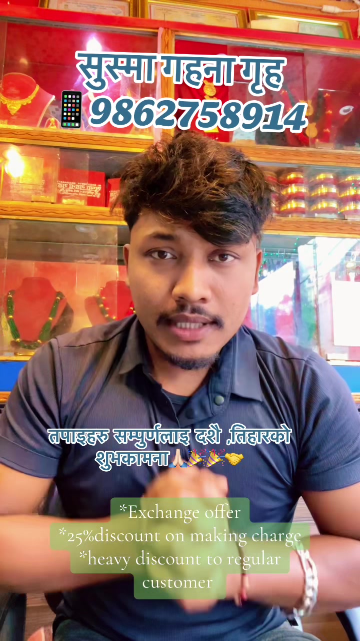 @सुष्मा गहना गृह ताप्लेजुङ