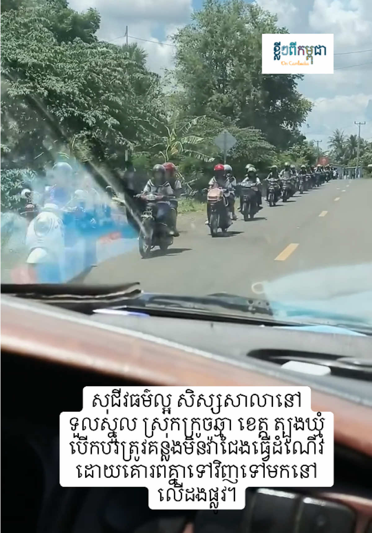 @ខ្លីៗពីកម្ពុជា On Cambodia