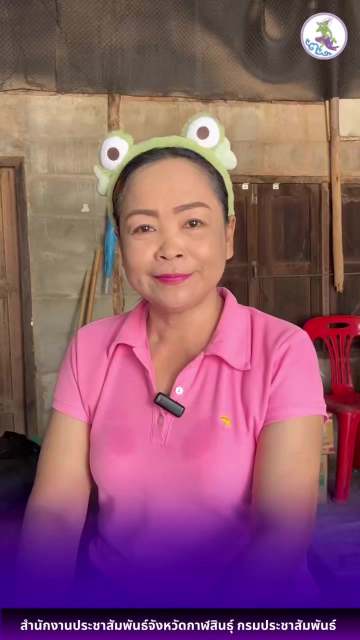 @ประชาสัมพันธ์จังหวัดกาฬสินธุ์