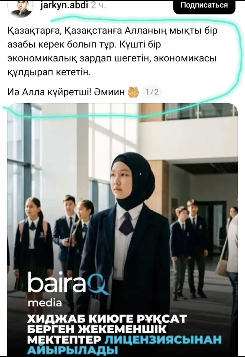 @Абзал Ибрашев
