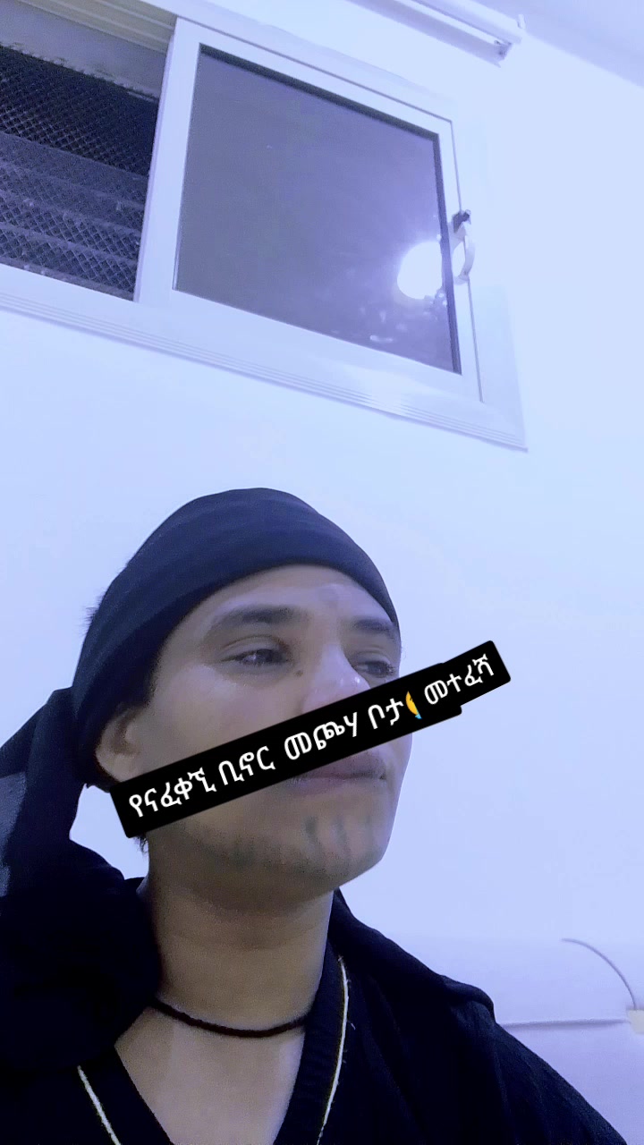 @ሰዉማመን -አባቴ-ለጉዳት😭