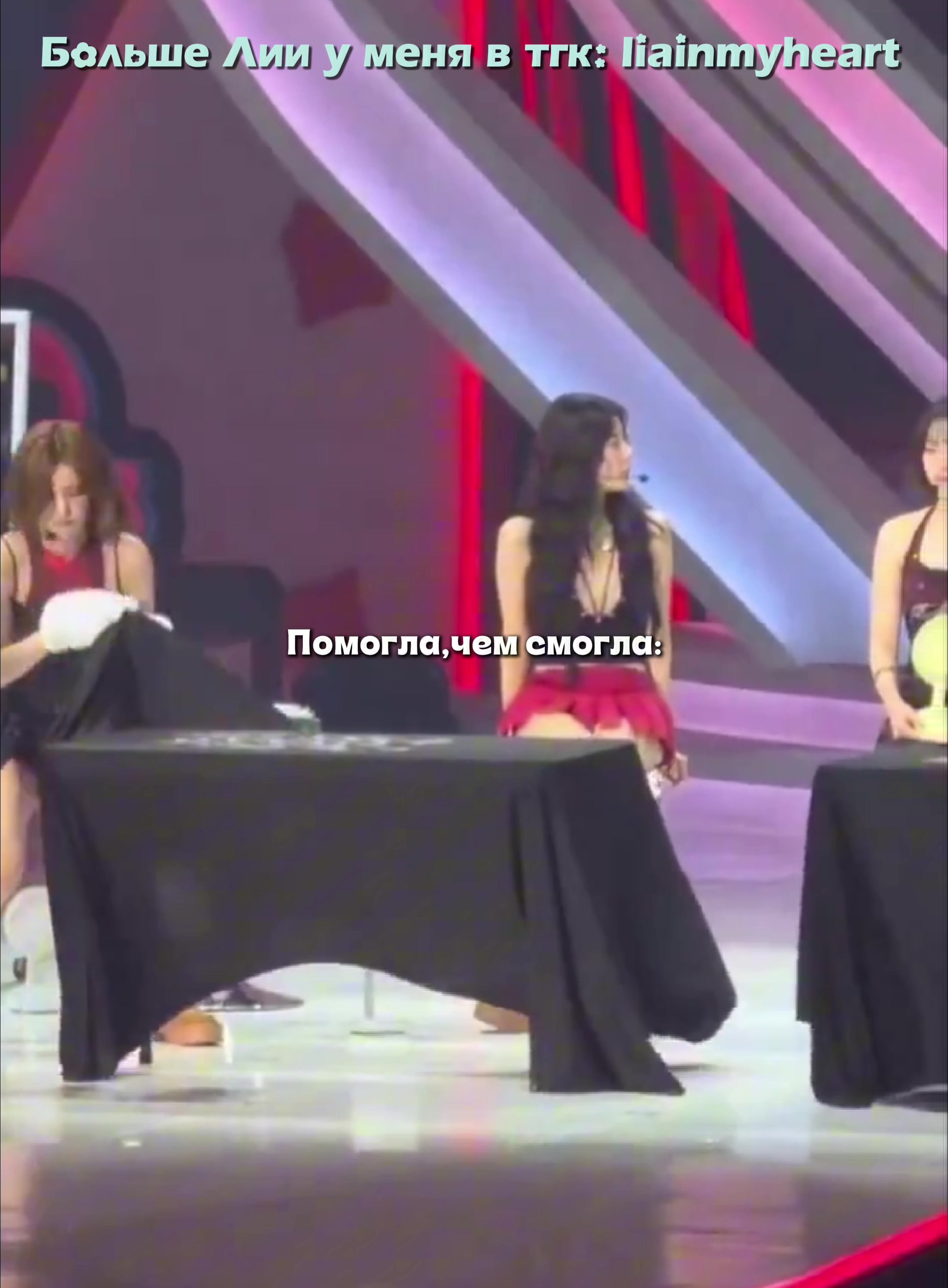 @Тгк: liainmyheart
