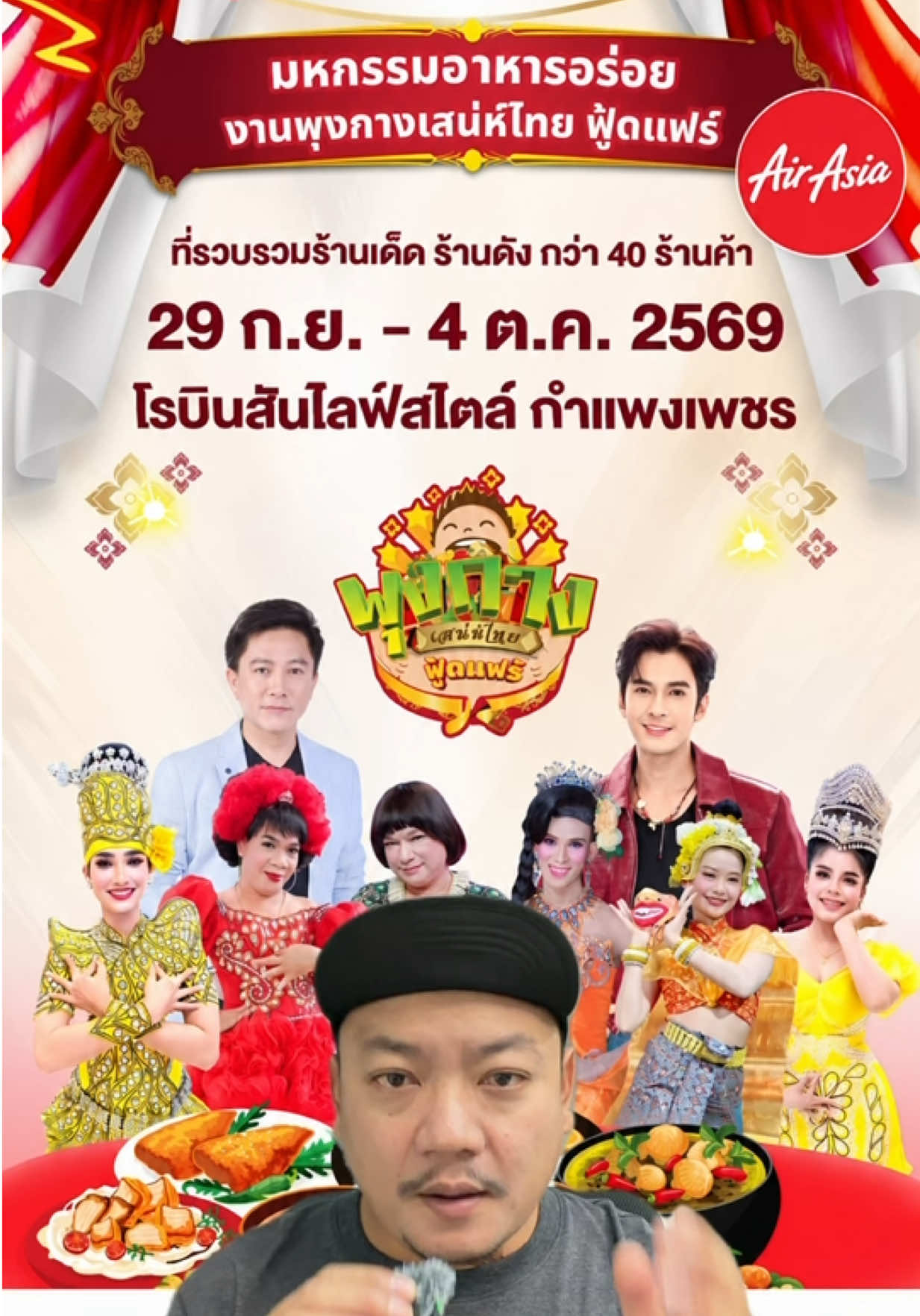 @กินกับช่างเปิ้ล