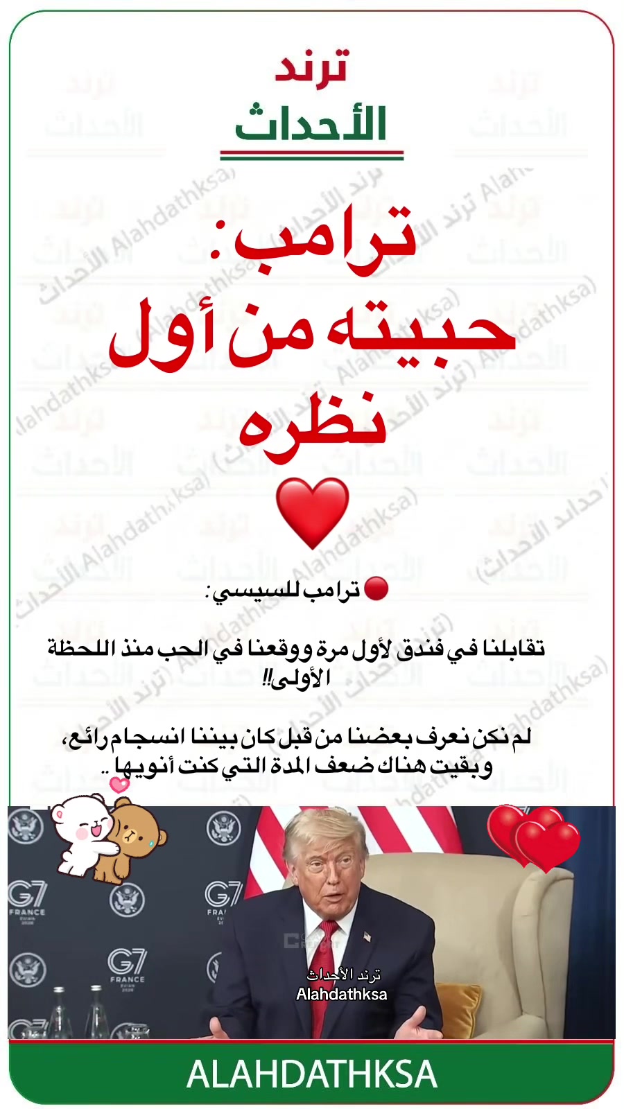 @ترند الأحداث