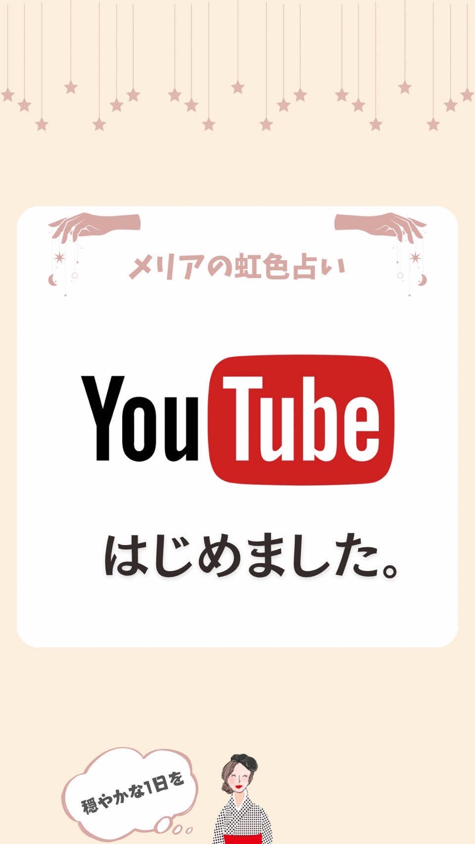 @メリア先生 / 虹色占い師