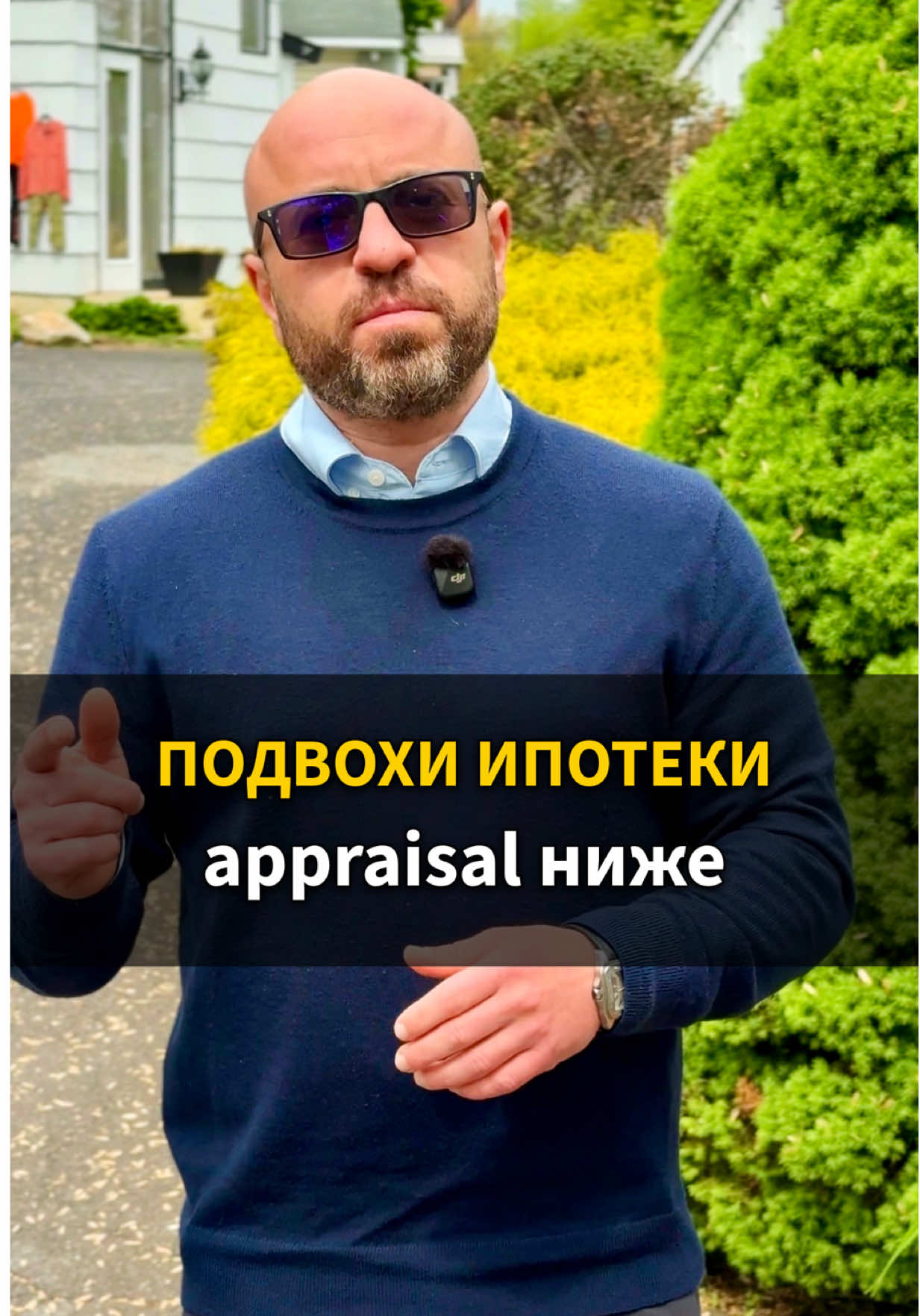 @Марат Цирельсон | Ипотека США