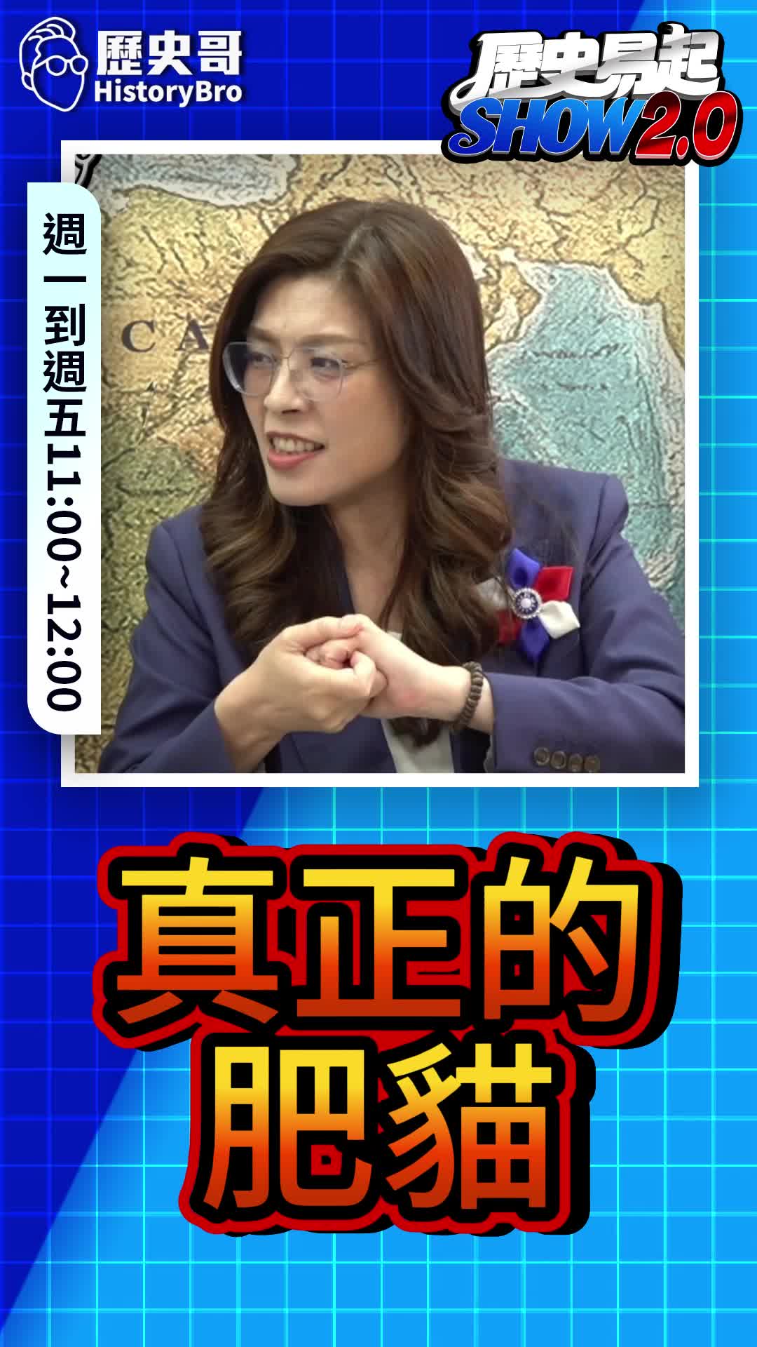 @歷史哥Historybro