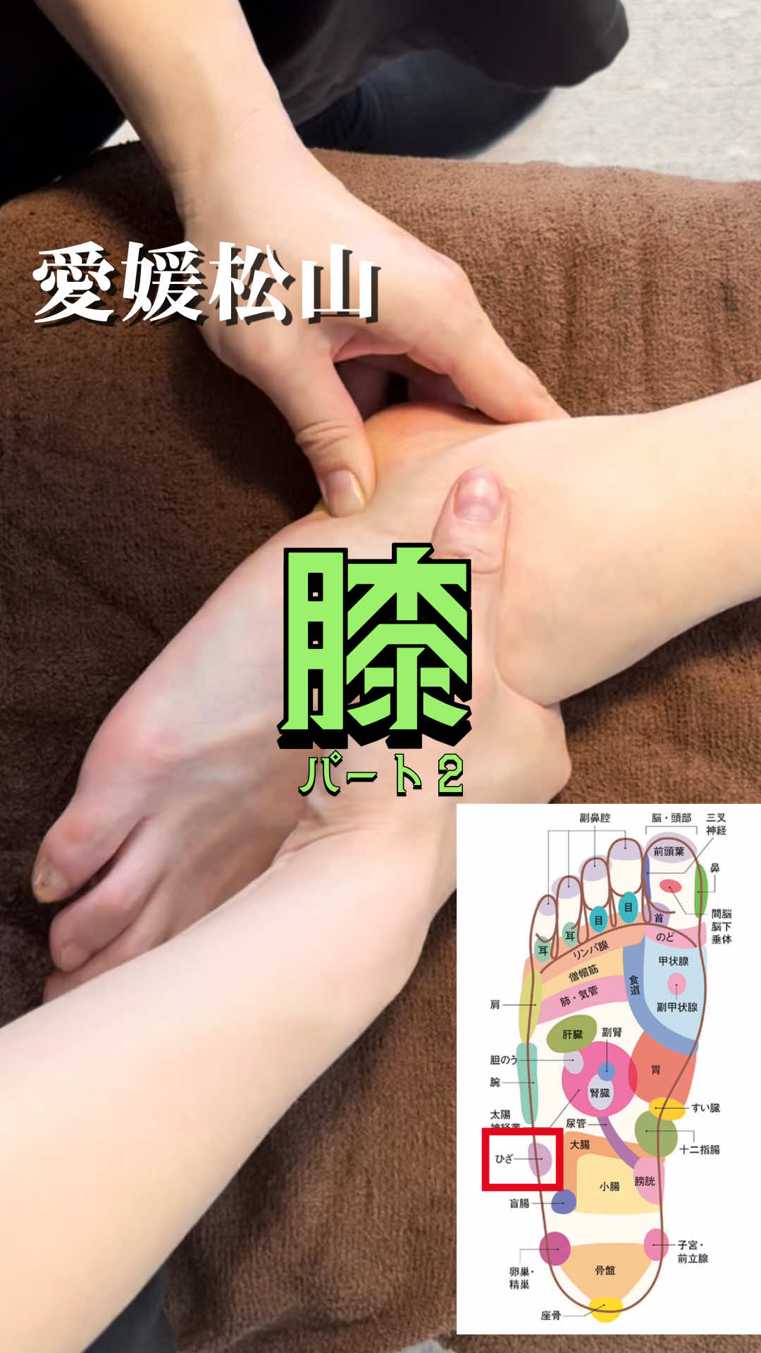 @本格足つぼ トキ