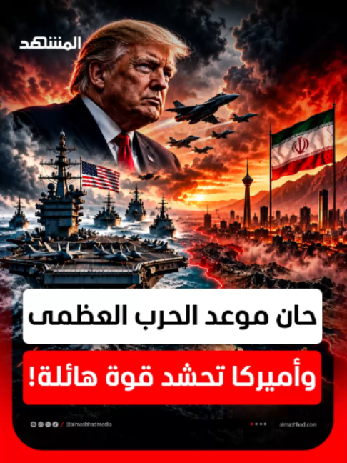 @Al Mashhad المشهد