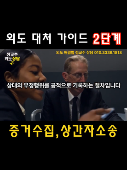 @외도상담소