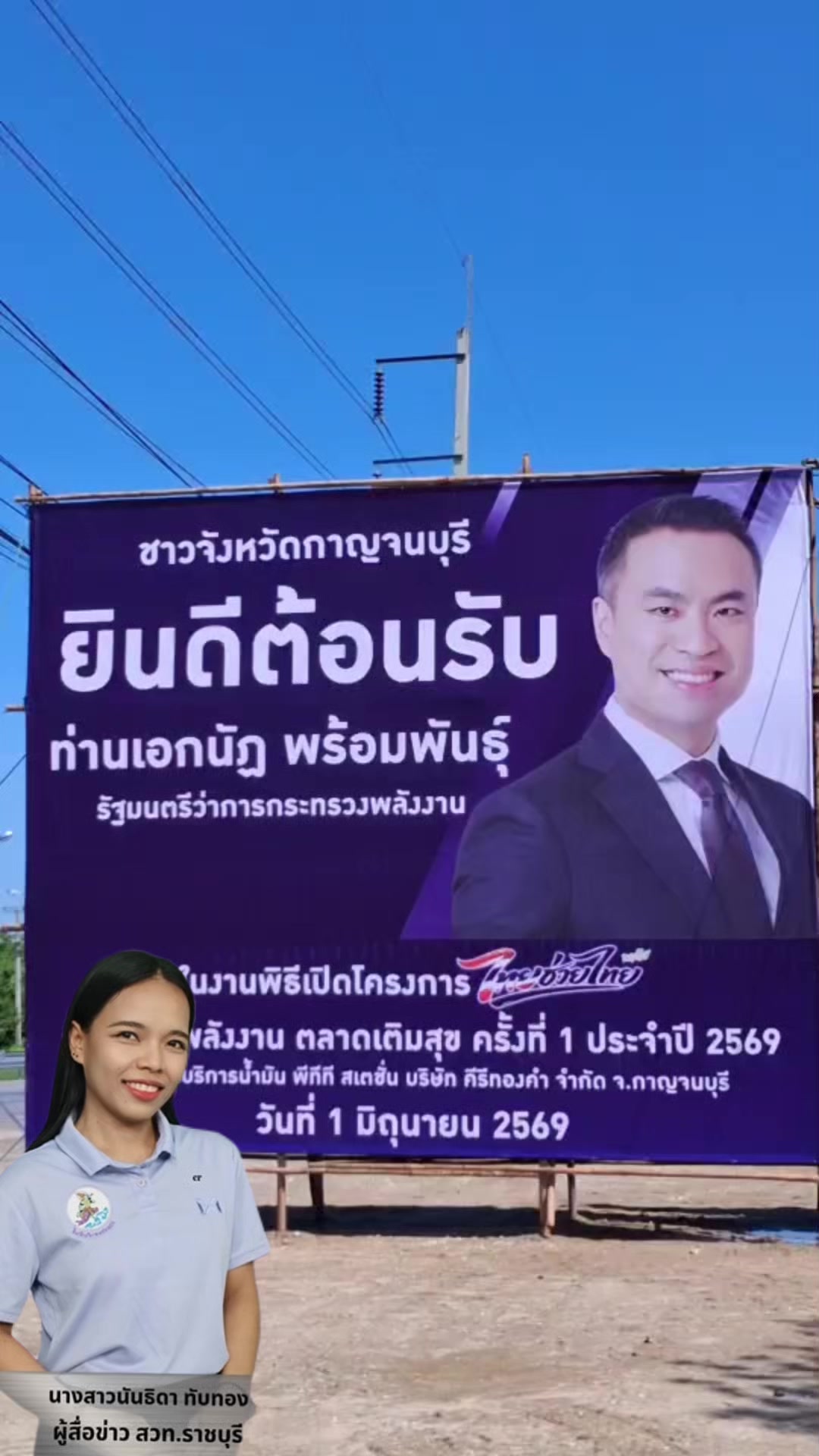 @สวท.ราชบุรี1593