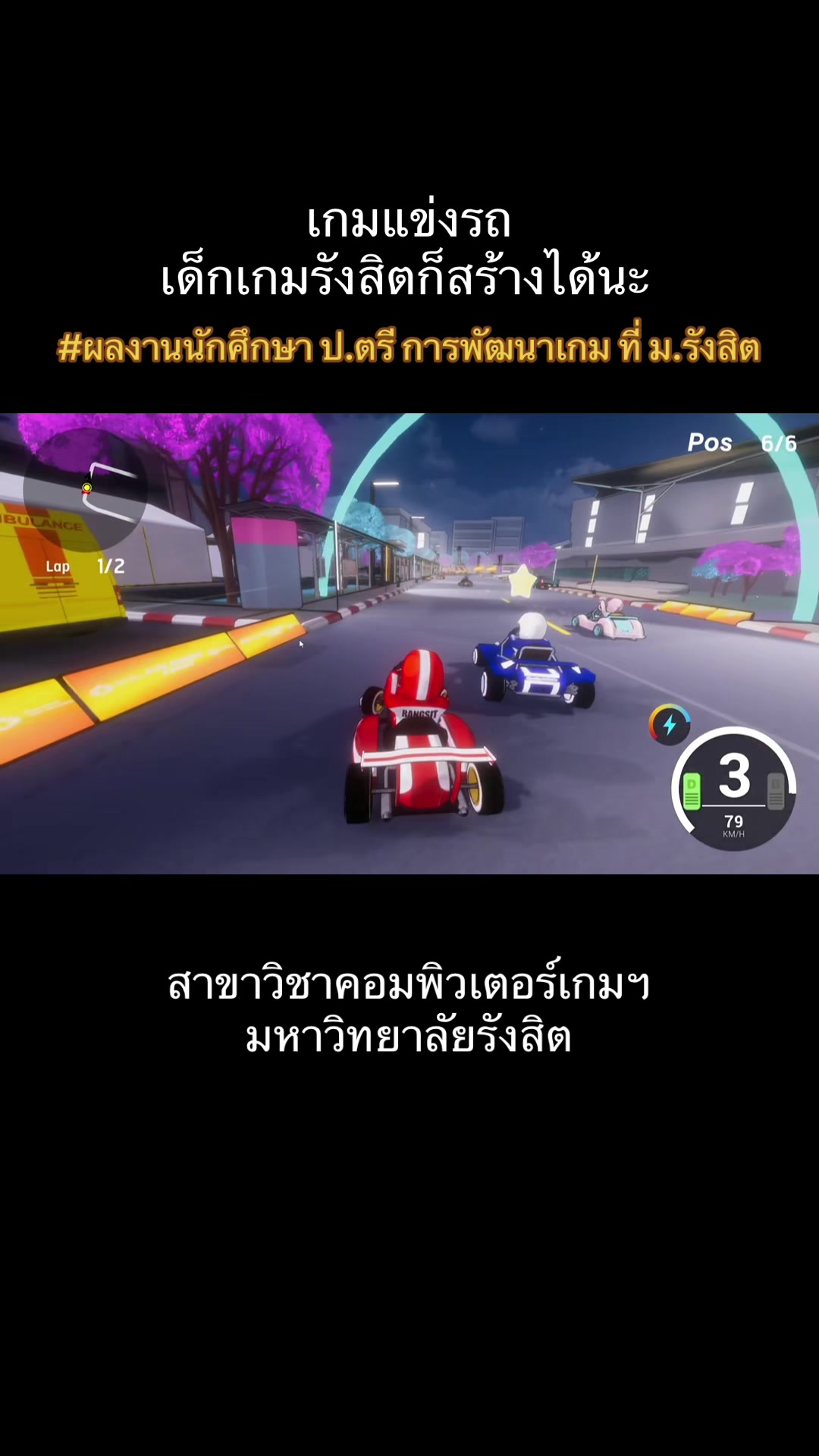 @คอมเกมฯรังสิต