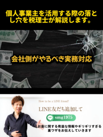 @脱・税理士スガワラくん