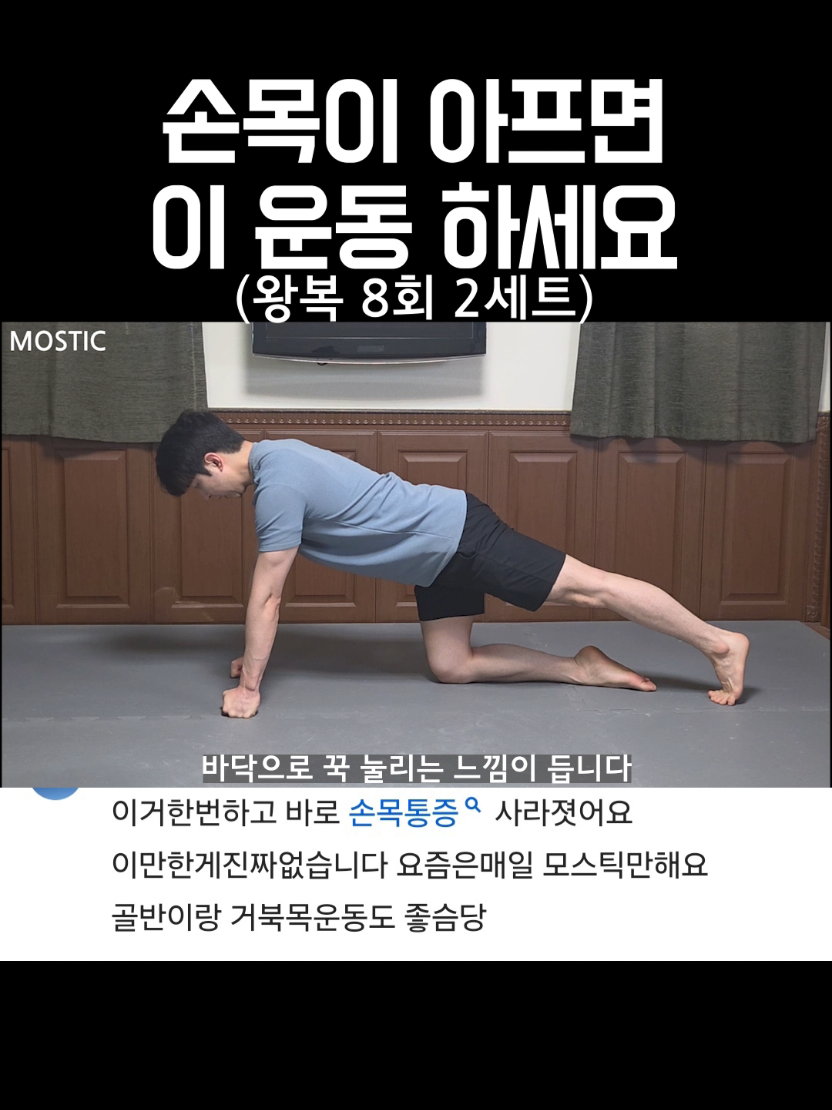 @MOSTIC_posturelab 모스틱 자세연구소