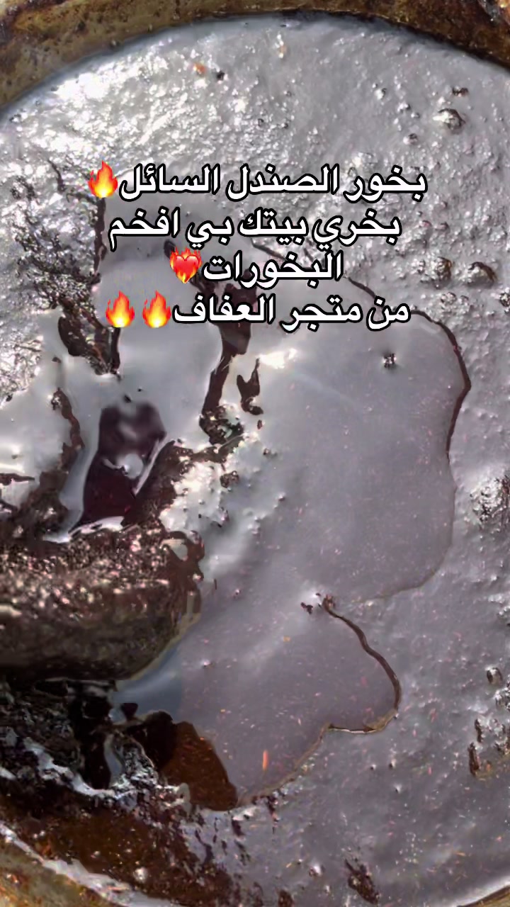 @متجر العفاف للعطور والبخور