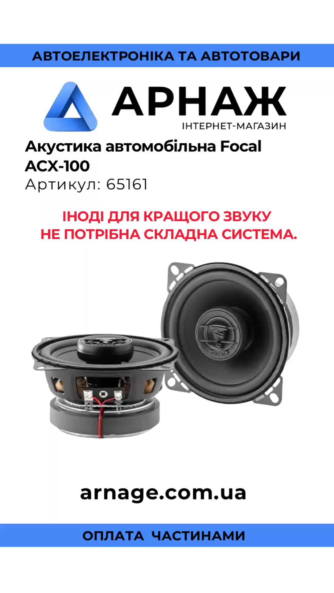 @Арнаж | Автосвітло • Магнітоли