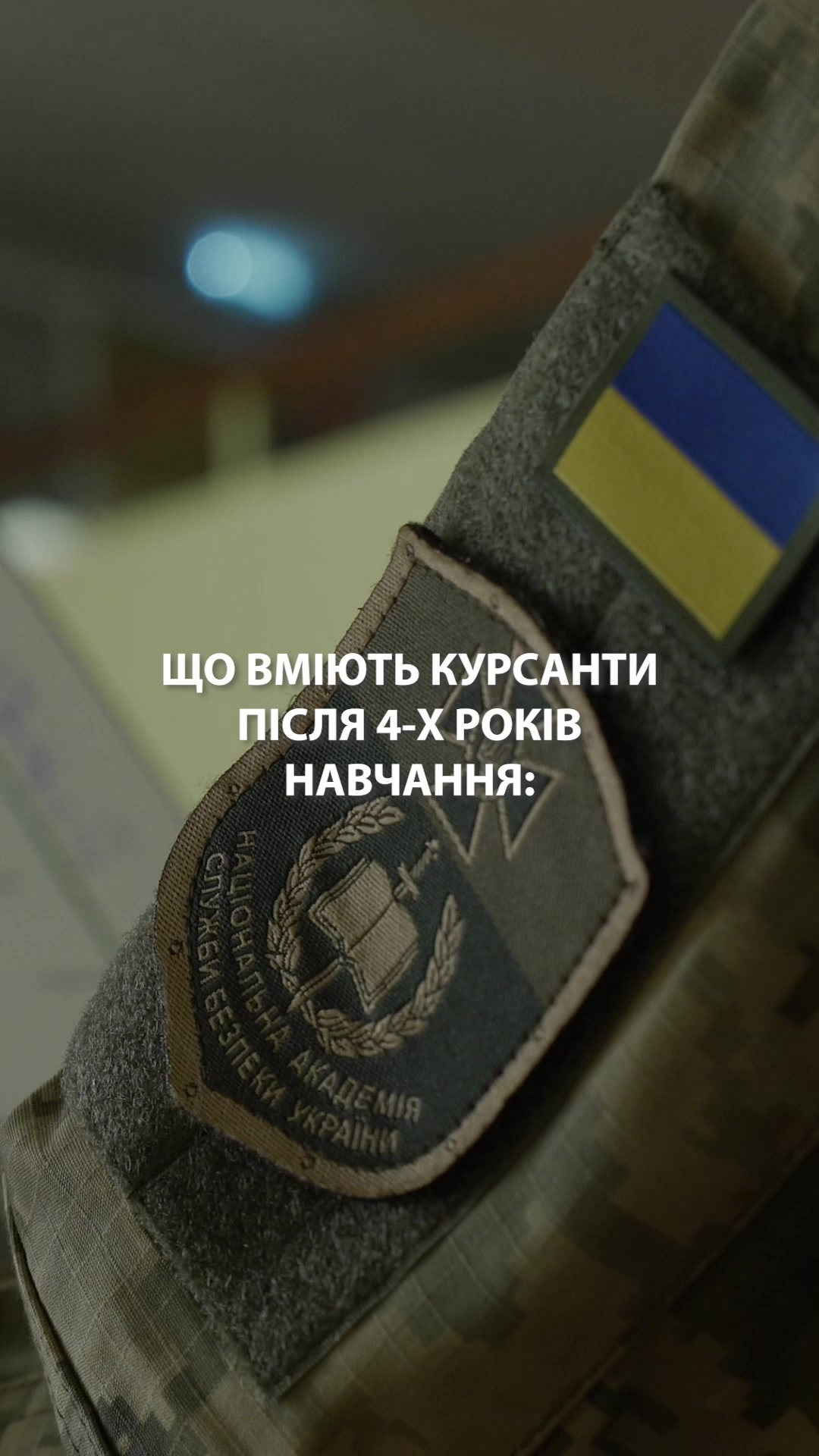 @Академія СБУ