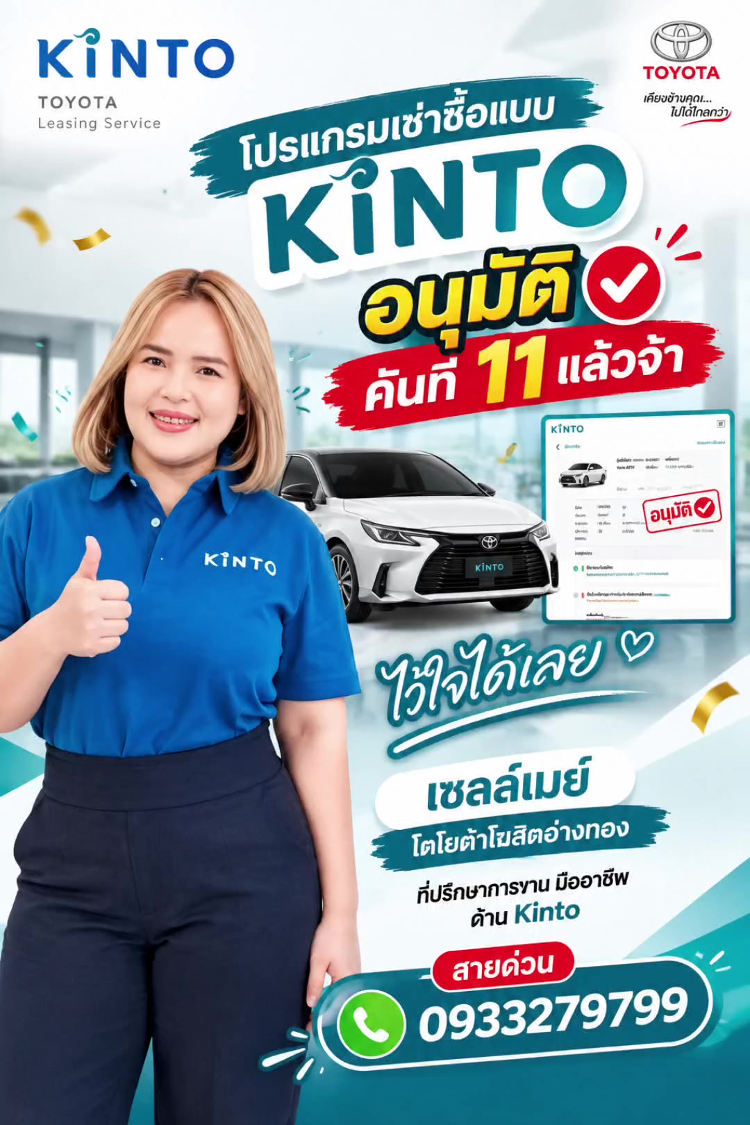 @เมย์ โตโยต้า