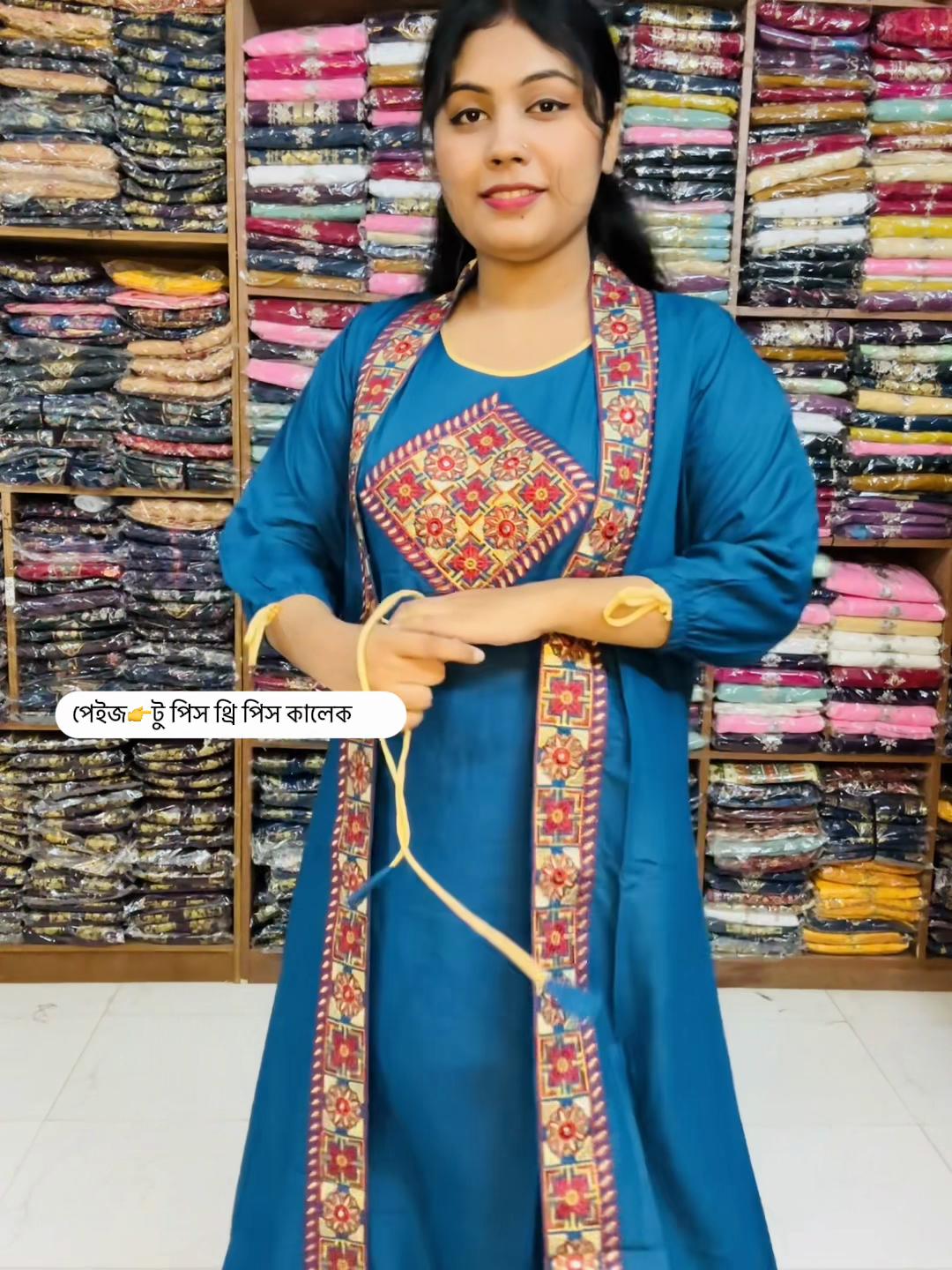 @টু পিস থ্রি পিস কালেকশন