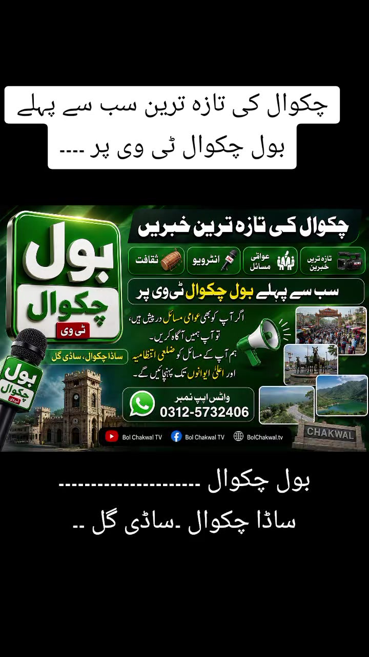 @BOL CHAKWAL