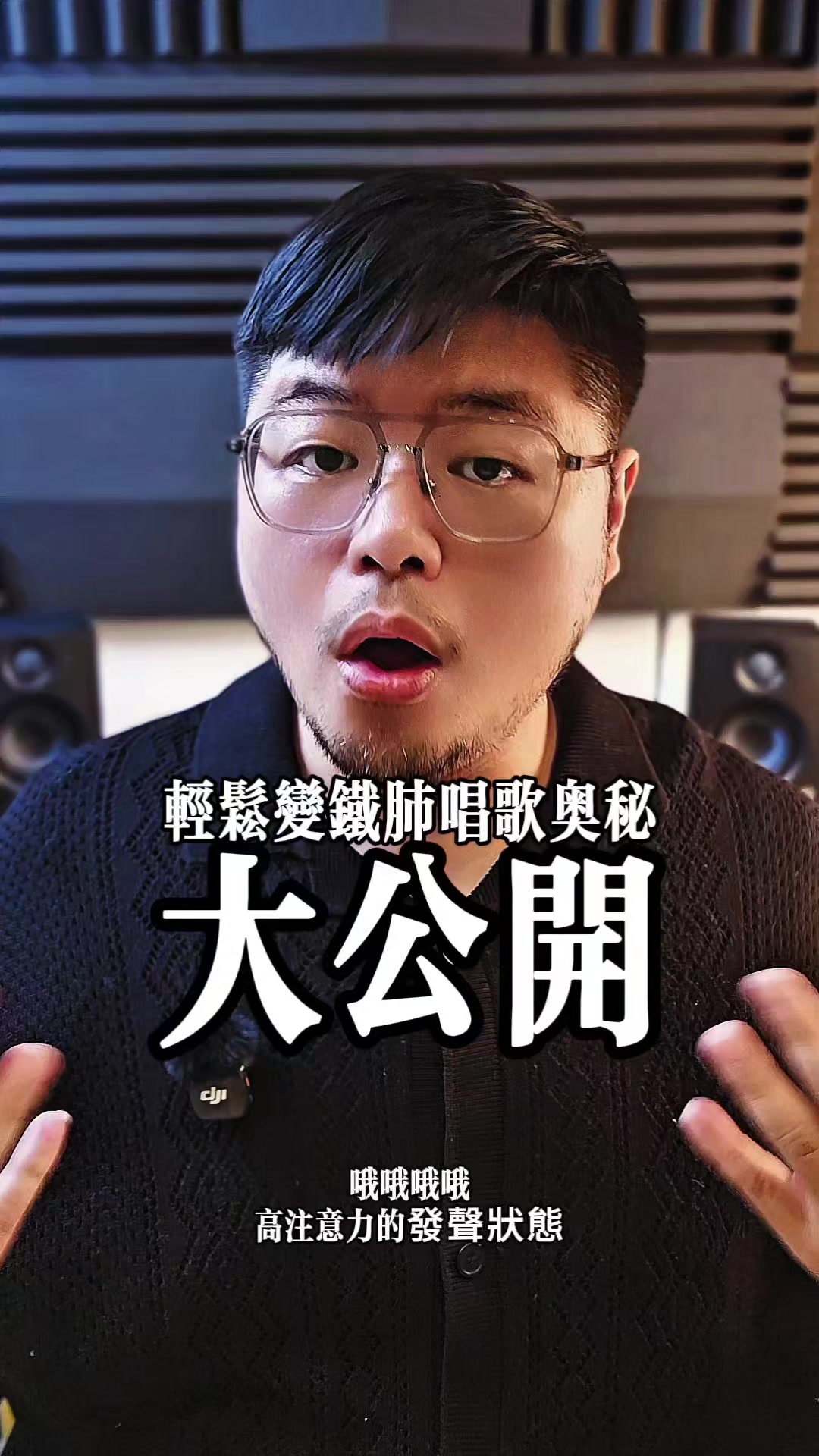 @聲帶修復大師 俊諺