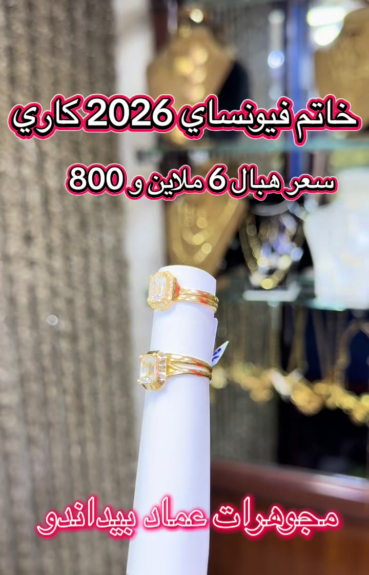 @مجوهرات عماد بيداندو بشار