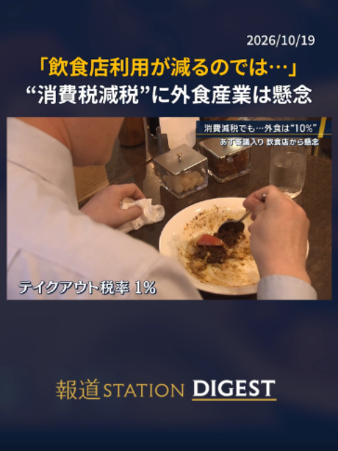 @報道ステーション